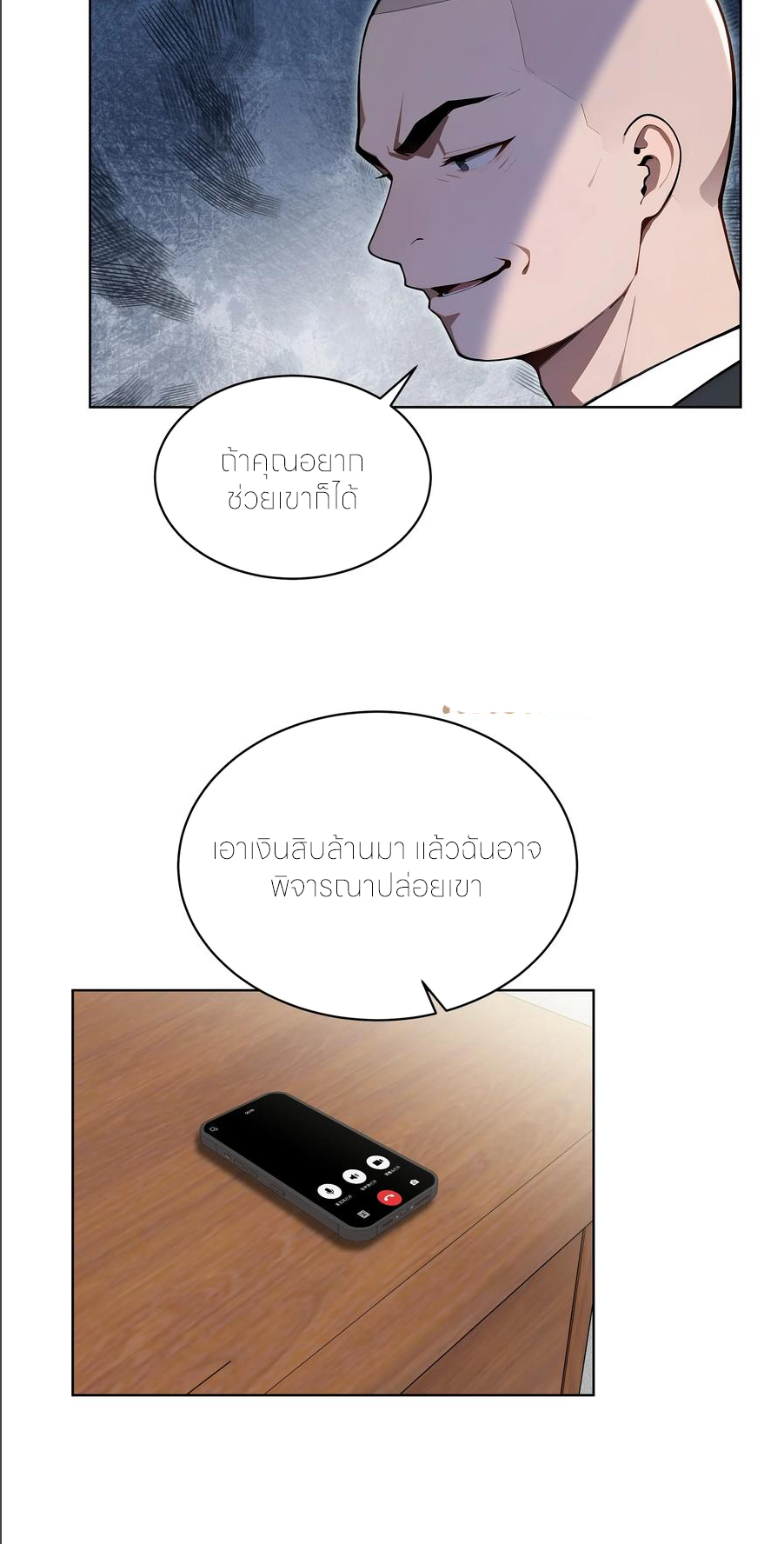 ราชาแห่งต้าซา~ ตอนที่ 56 หน้า 10