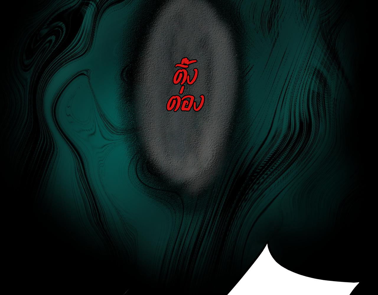 I created an Urban Legend ตอนที่ 24 หน้า 26