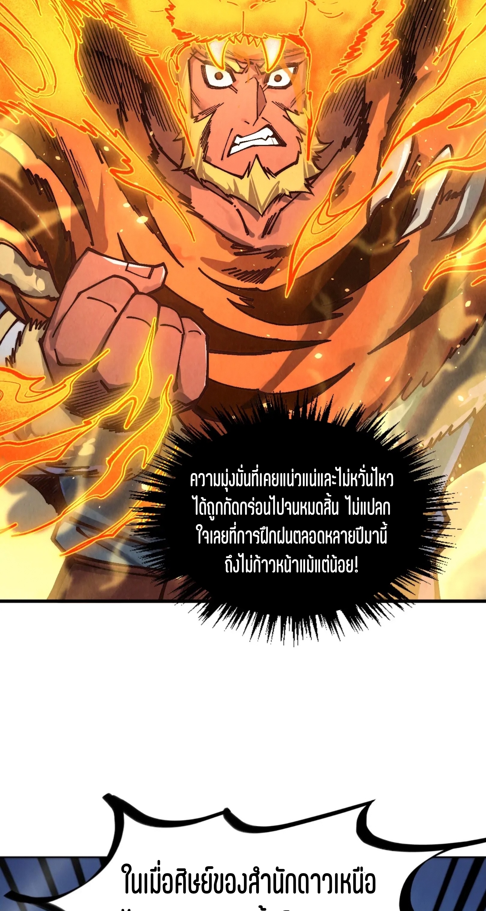 มหาเทพนิรันดร์กาล ตอนที่ 308 หน้า 54