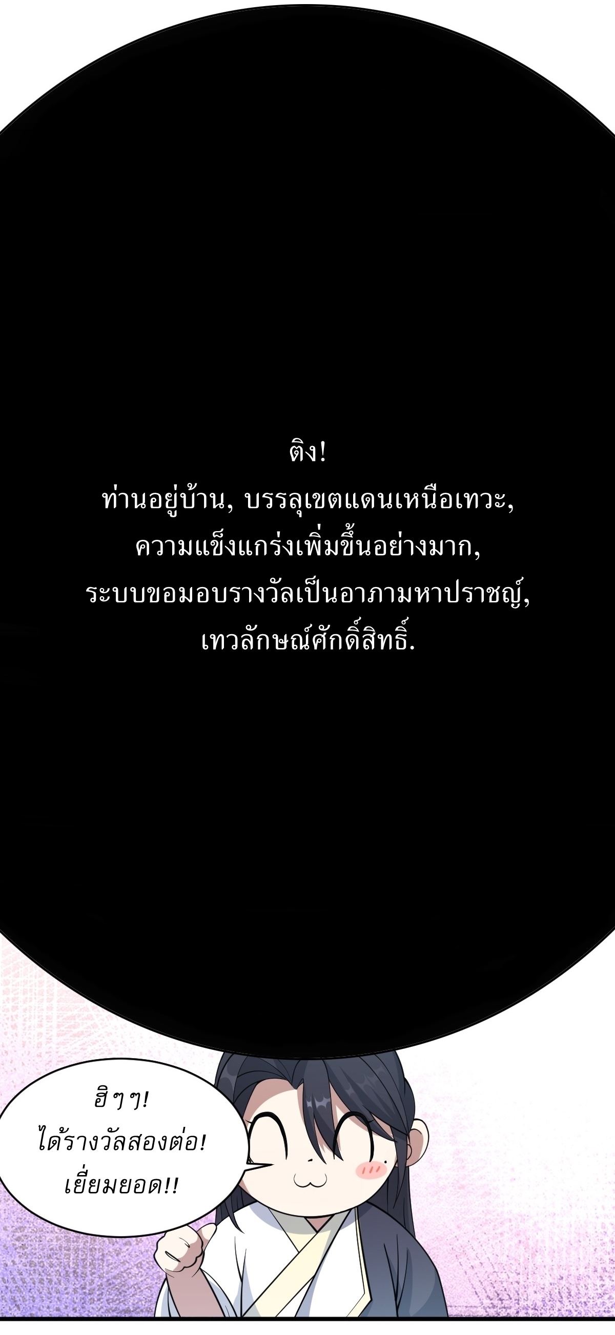 เก็บตัวร้อยปี จากนี้พี่ขอเทพ! INVINCIBLE AFTER A HUNDRED YEARS OF SECLUSION ตอนที่ 63 หน้า 24