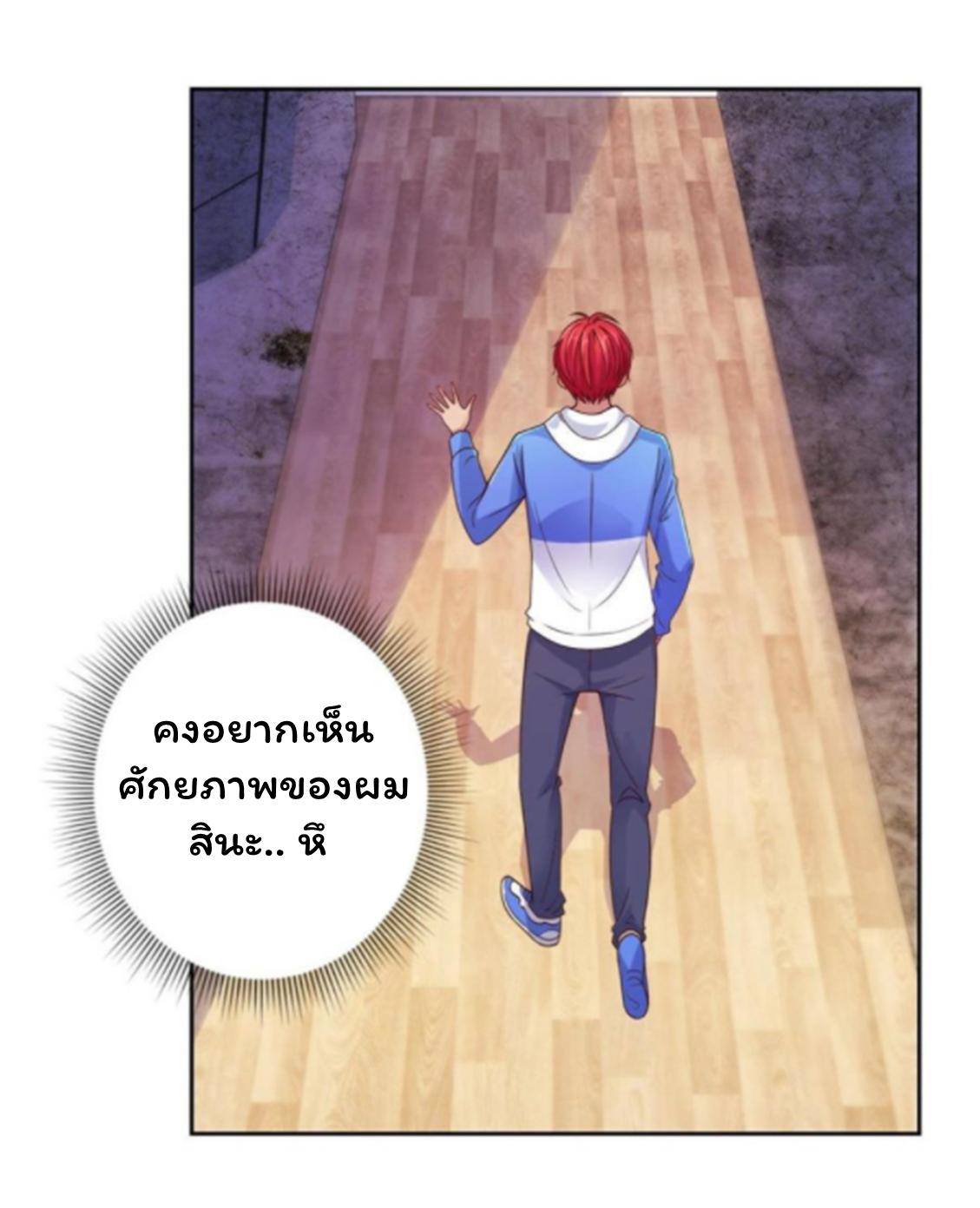 ระบบพระเจ้า ตอนที่ 160 หน้า 2