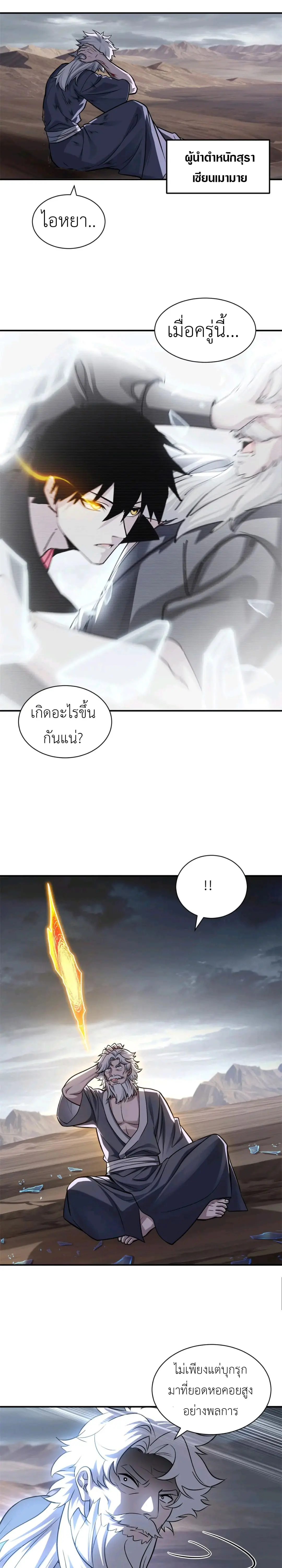โคตรเทพร้านสัตว์อสูร ตอนที่ 176 หน้า 2