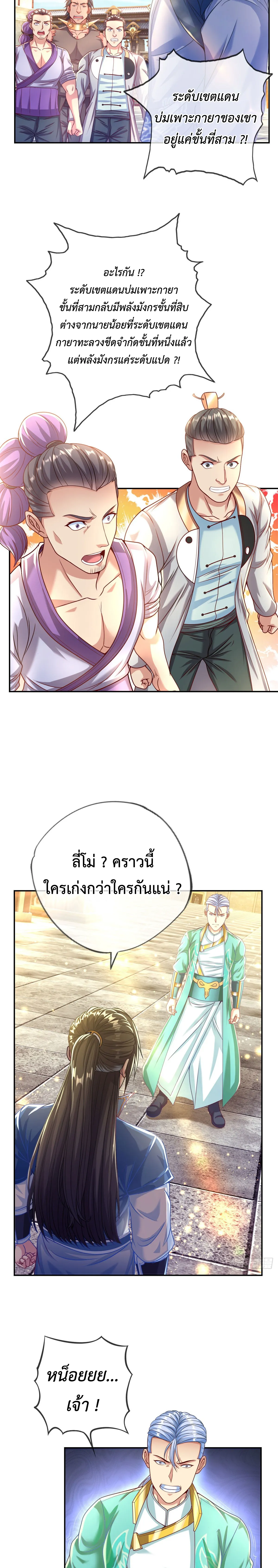 (ทันจีน) Unlimited God System (ระบบศักดิ์สิทธิ์ไร้ขีดจำกัด) ตอนที่ 20 หน้า 4