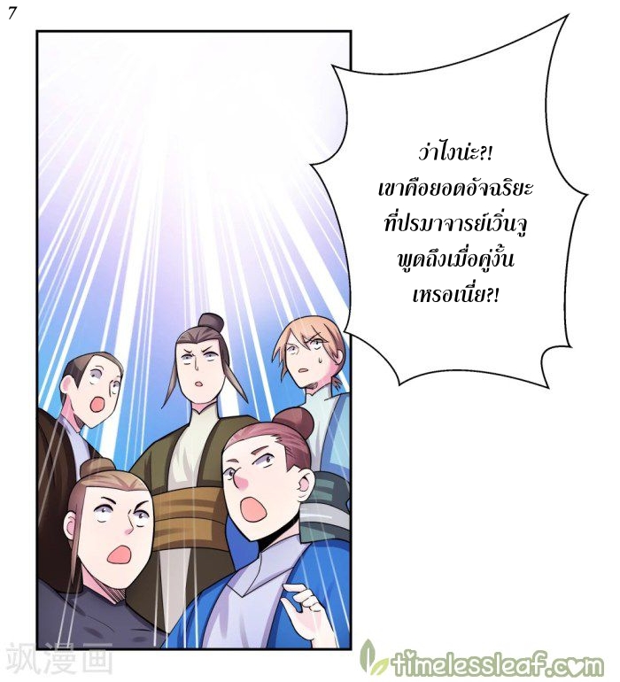 Above All Gods เทพยุทธเหนือเทวะ ตอนที่ 7 หน้า 7