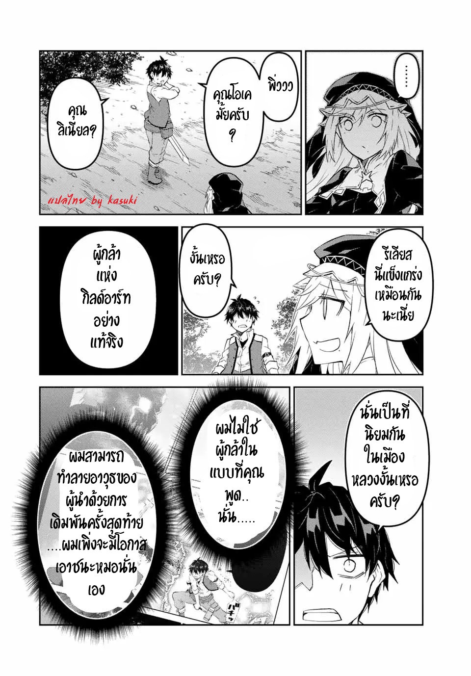 FUGUUSHOKU “KAJISHI” DAKEDO SAIKYOU DESU อาชีพสุดอ่อน(ช่างตีเหล็ก)แต่โคตรโกง ตอนที่ 66 หน้า 9