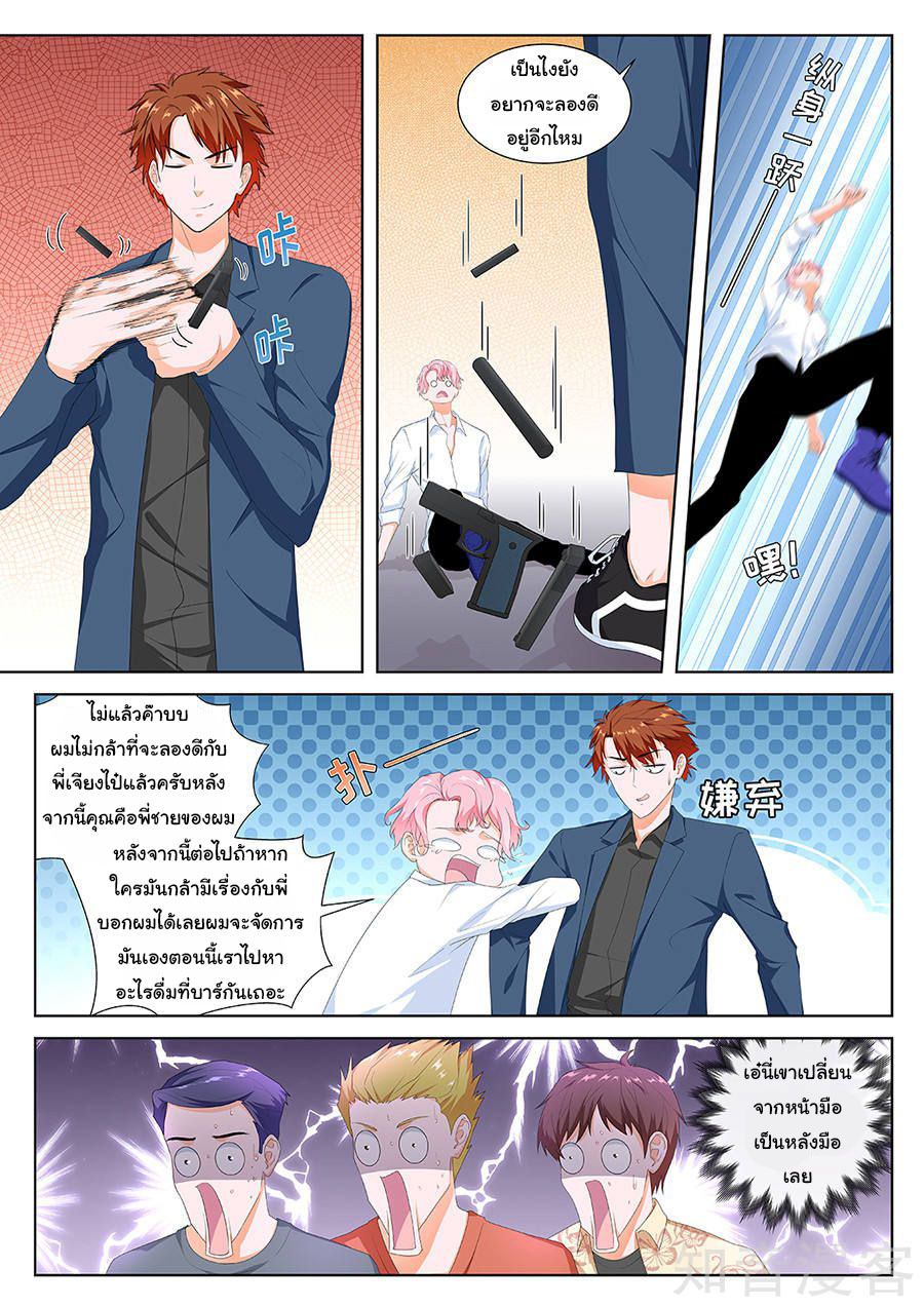 เจียงไป๋กับระบบนครหลวง ตอนที่ 92 หน้า 5