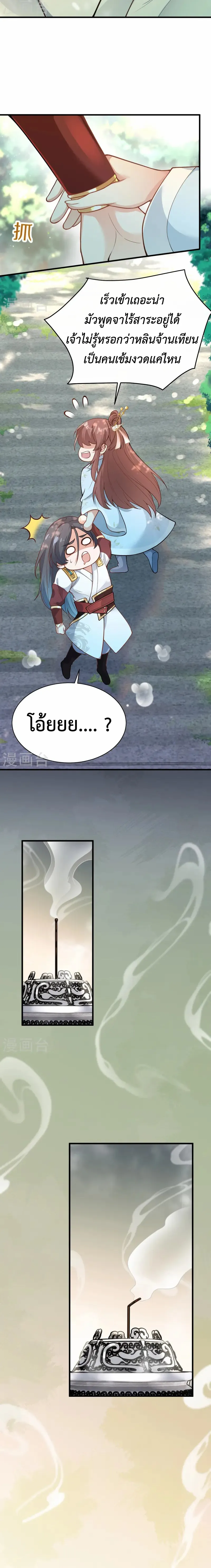 (ทันจีน) Back To The Emperor (ซูเฉิน จักรพรรดิเซียนกลับชาติ) ตอนที่ 16 หน้า 6