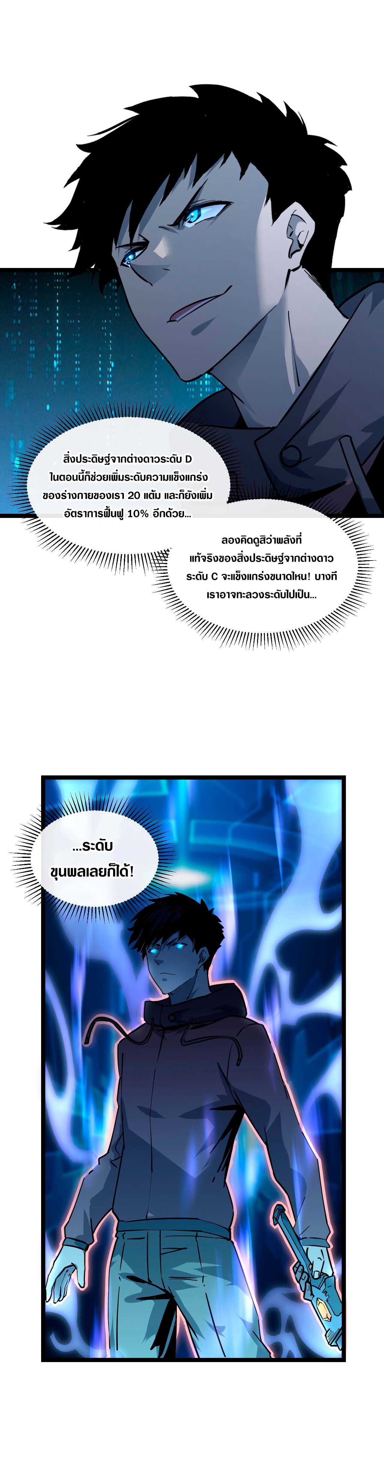 Rise From The Rubble |  เศษซากวันสิ้นโลก ตอนที่ 45 หน้า 2