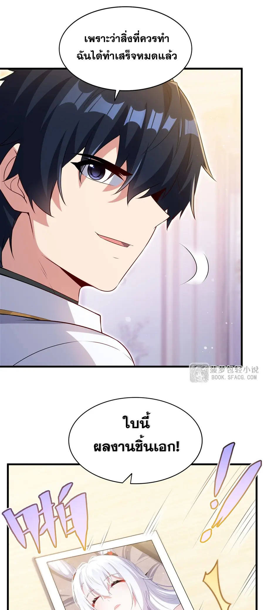 Shut Up, Evil Dragon! I don't want to raise a child with you anymore ตอนที่ 64 หน้า 30