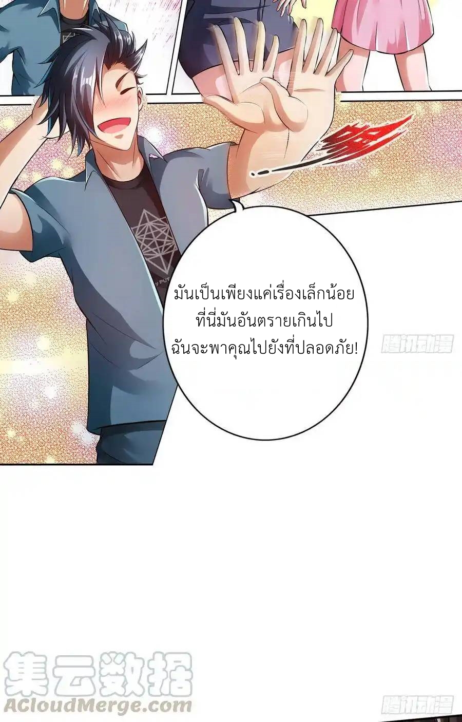 The Strongest Death System ตอนที่ 18 หน้า 7