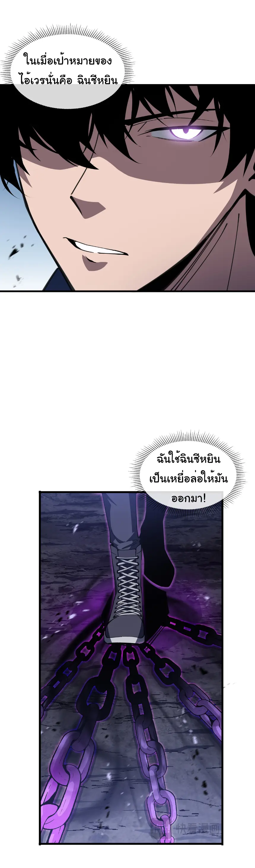 My Shadow Can Evolve Infinitely - เงาของฉันวิวัฒนาการได้ไม่สิ้นสุด! ตอนที่ 13 หน้า 4