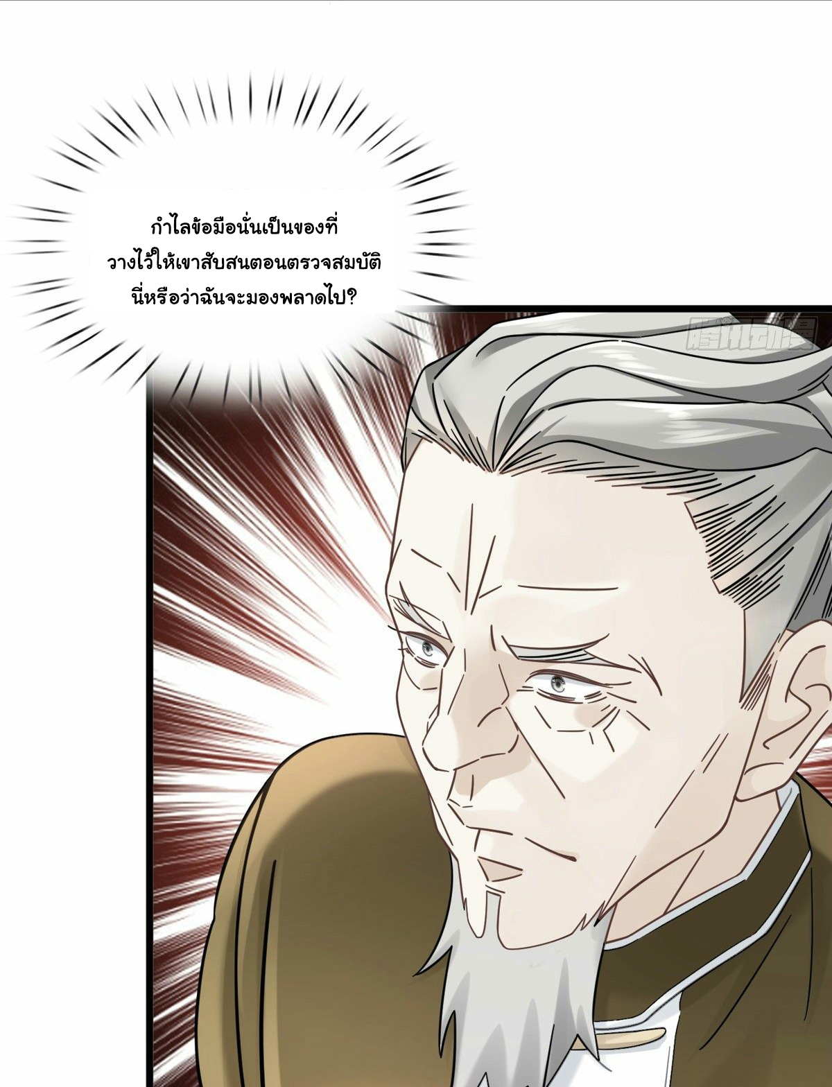 The new best all-rounder  ผู้แข็งแกร่งรอบด้าน ตอนที่ 10 หน้า 3