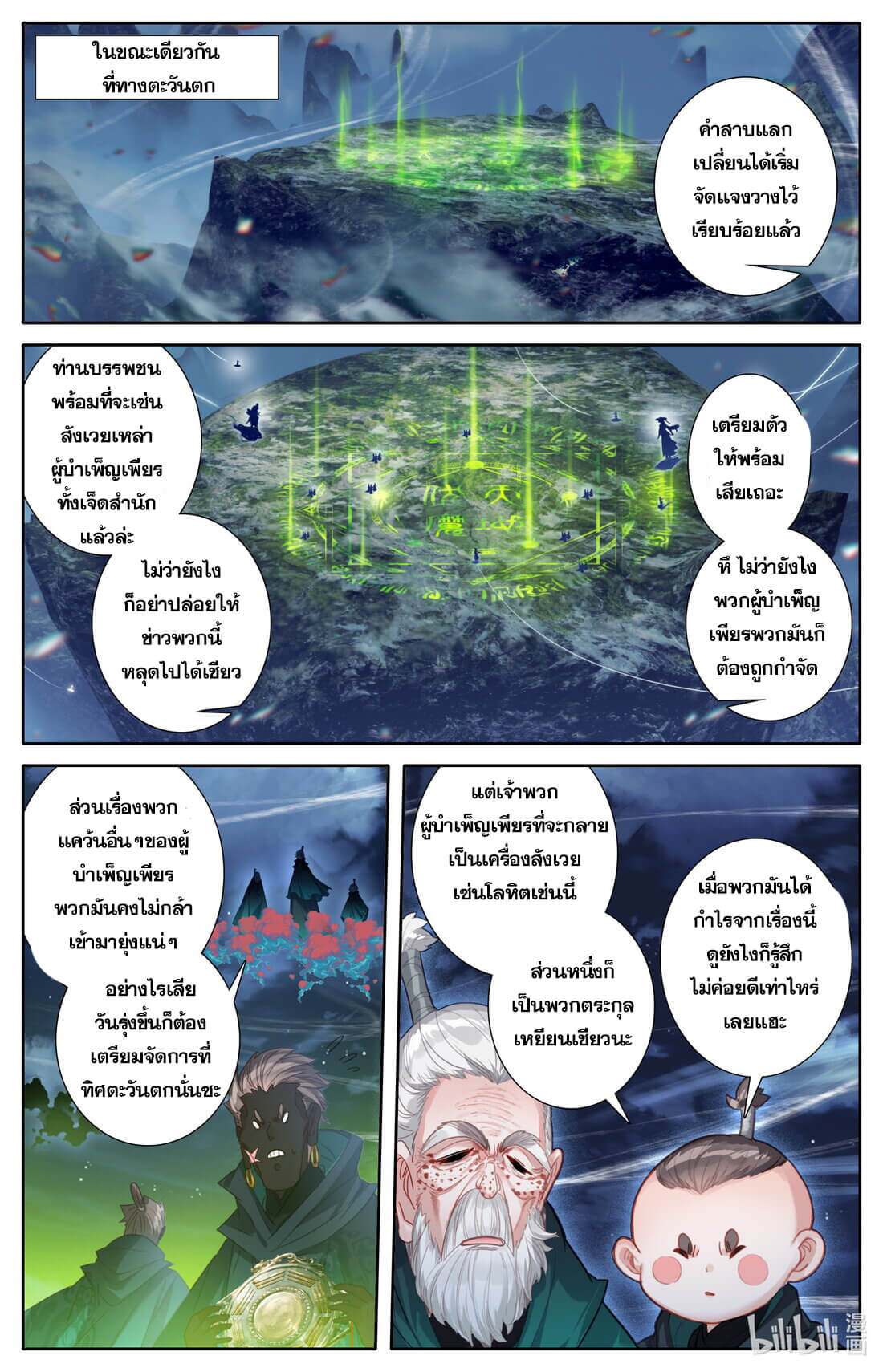 A record of a mortal's journey to immortality(ทันจีน) ตอนที่ 126 หน้า 14