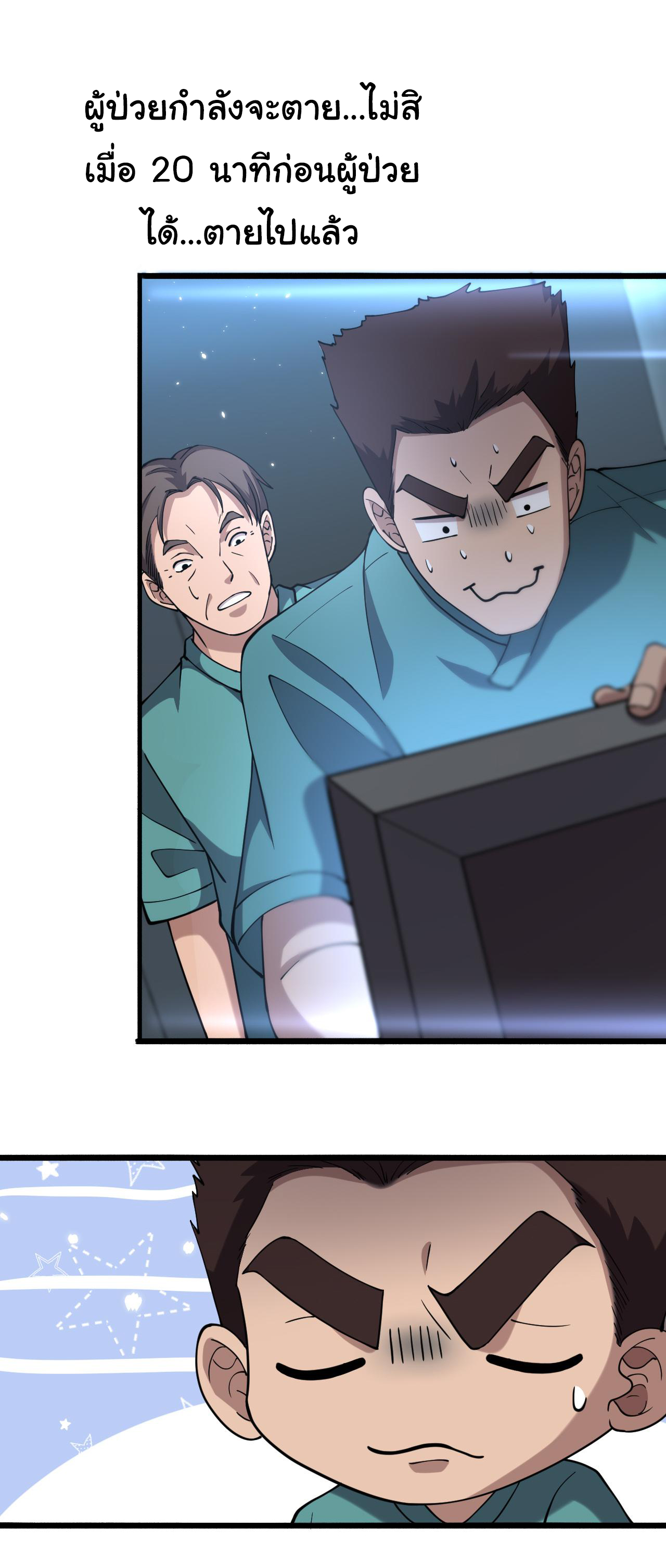 สุดยอดระบบของหมอหลิงหรัน ตอนที่ 147 หน้า 33