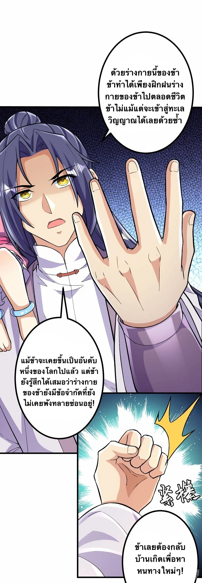 บรรพบุรุษผู้ขัดเกลากายา (ทันจีน) ตอนที่ 92 หน้า 9