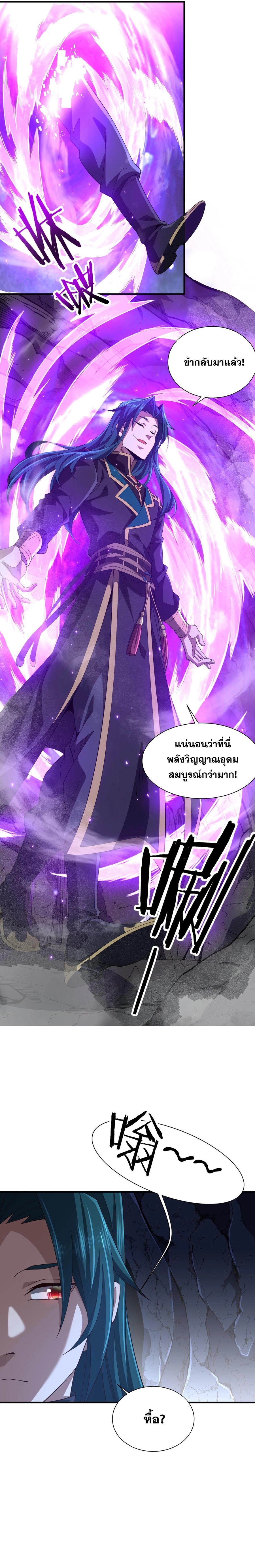 การตื่นขึ้นของคัมภีร์ขุนเขามหาสมุทร ตอนที่ 3 หน้า 8