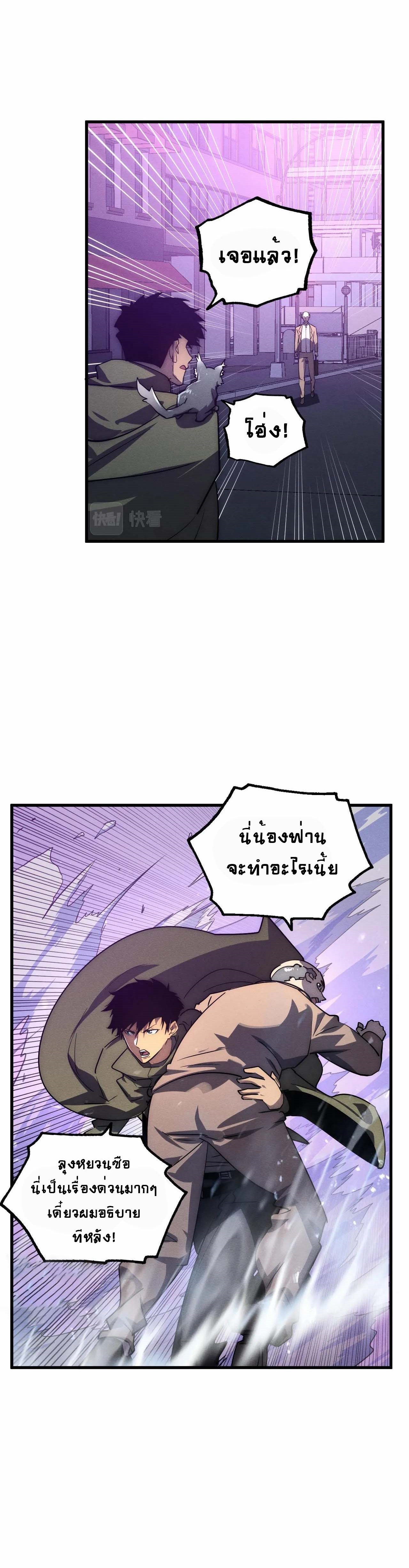 Rise From The Rubble |  เศษซากวันสิ้นโลก ตอนที่ 184 หน้า 14