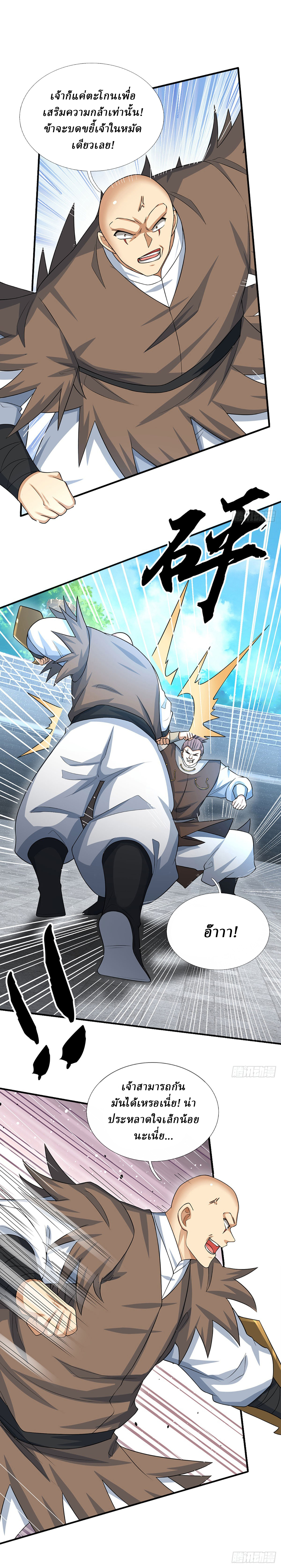 When My Organs Awakened, I Suddenly Became Invincible ตอนที่ 29 หน้า 7