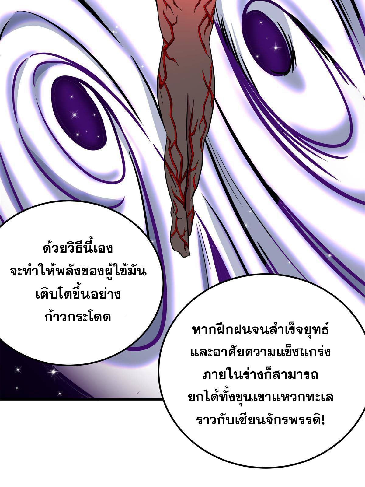 ราชันอหังการ - Emperor's Domination ตอนที่ 31 หน้า 29