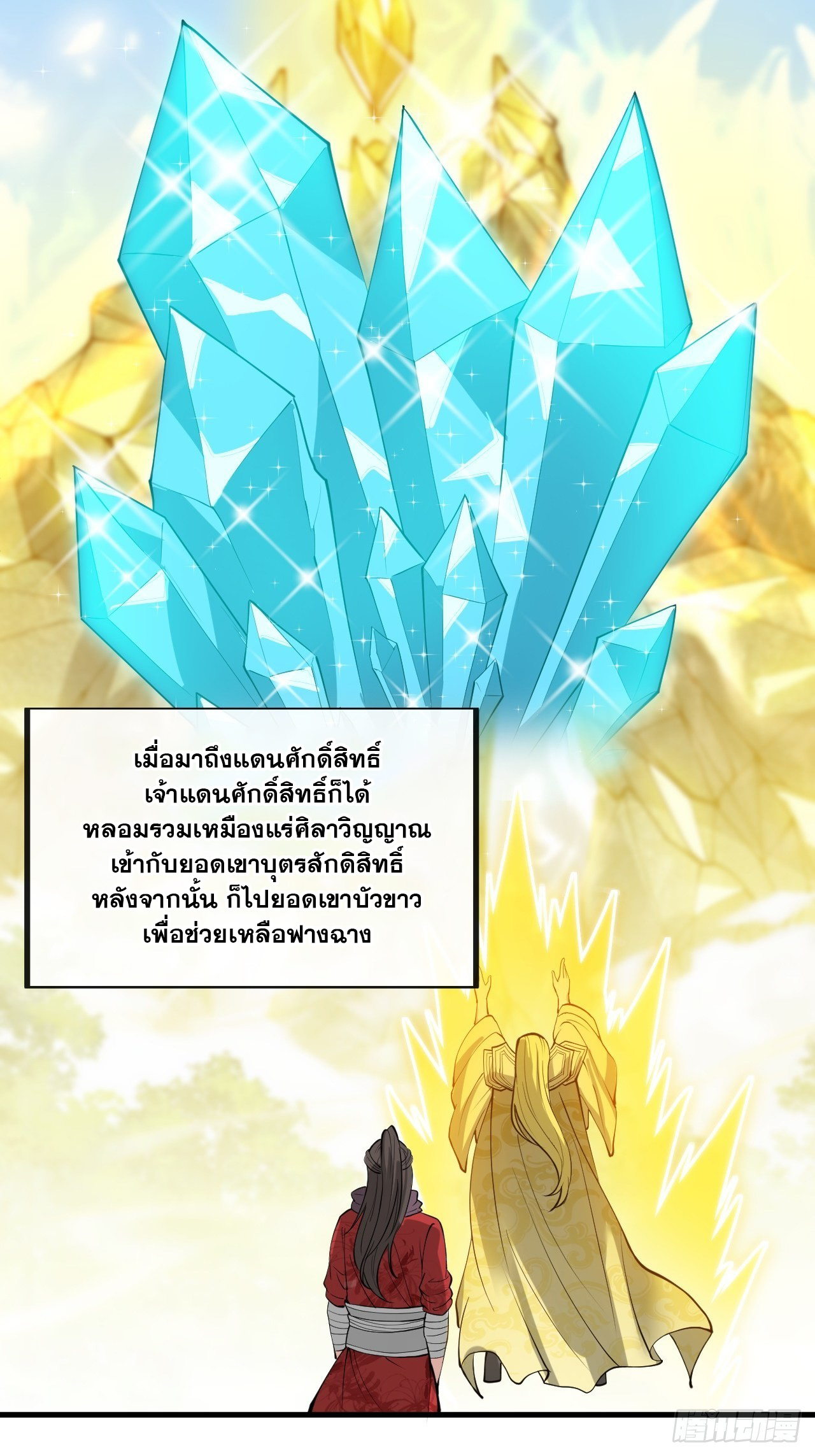 บุรุษที่มีโชค คงไม่ใช่ข้าแล้วแหละ ตอนที่ 118 หน้า 15