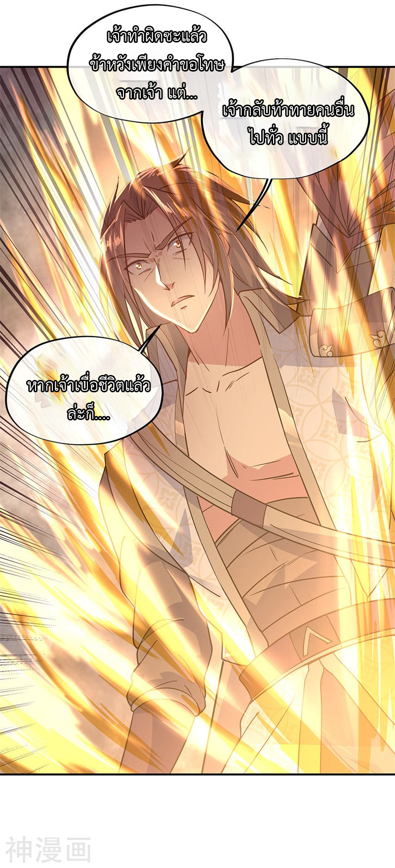 peerless battle spirit ตอนที่ 141 หน้า 17