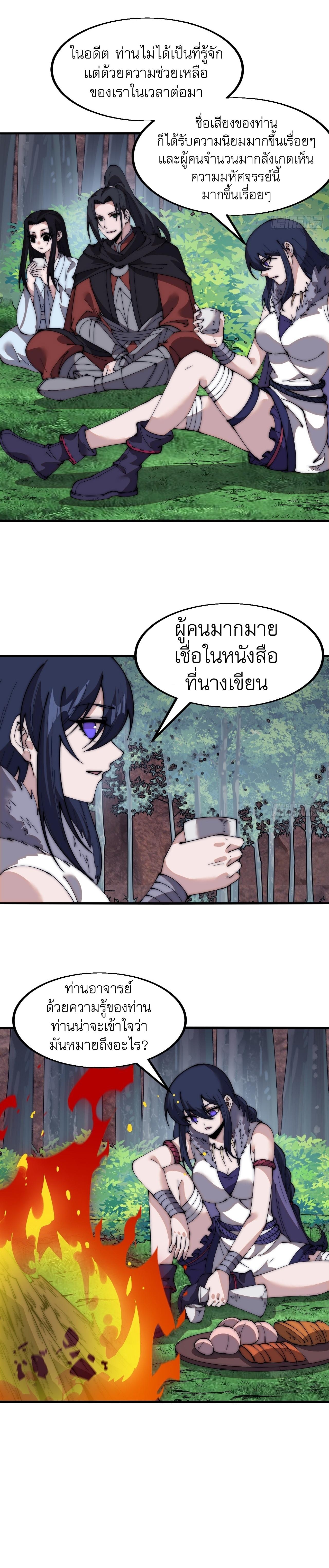 Starting a Mountain ตอนที่ 590 หน้า 12