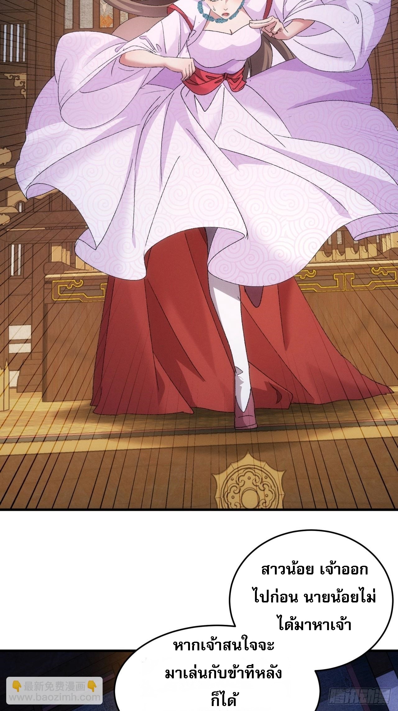 ข้าจะกำหนดชะตาตัวเอง ทันจีน ตอนที่ 194 หน้า 37