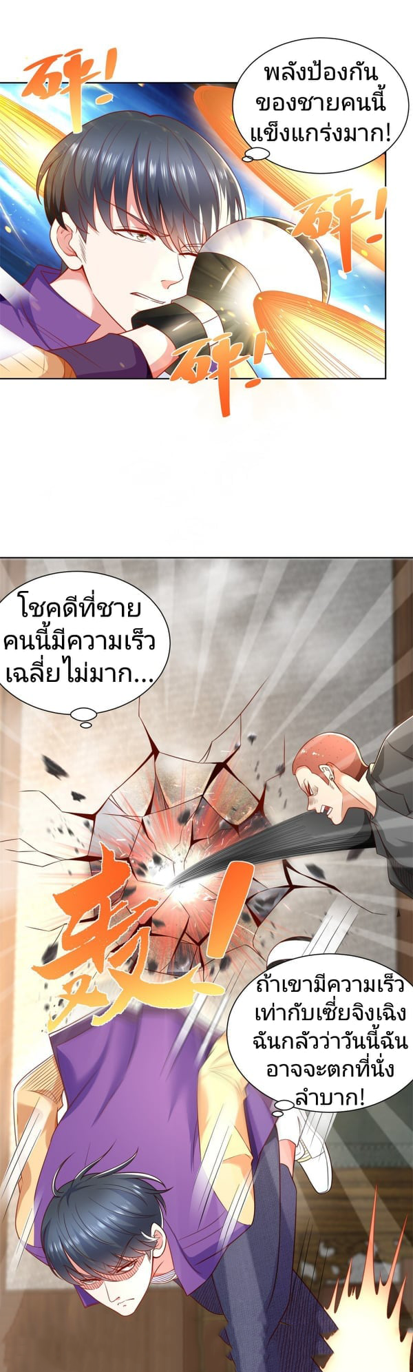การกลับมาของราชาอมตะ ตอนที่ 11 หน้า 10