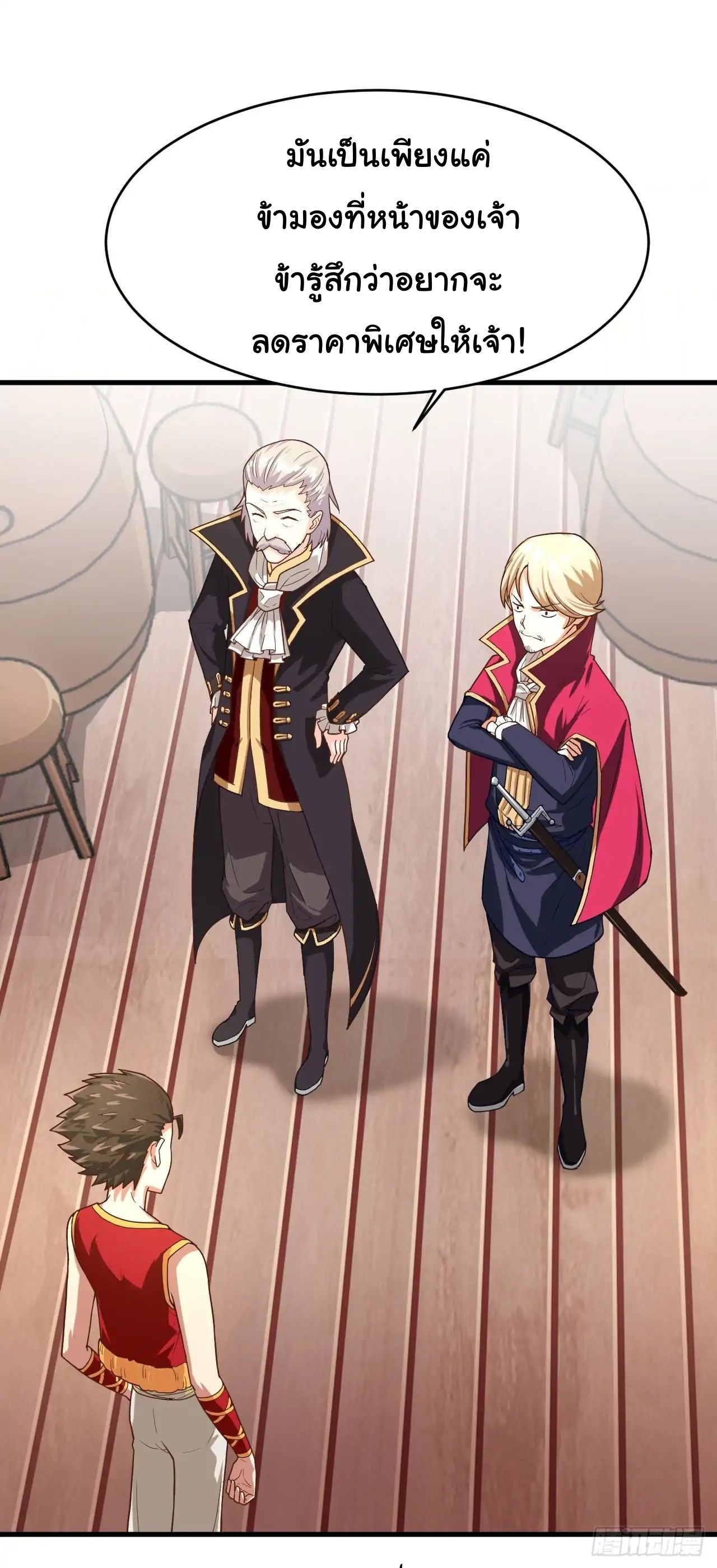 Starting From Today i work as City Lord ตอนที่ 1 หน้า 46