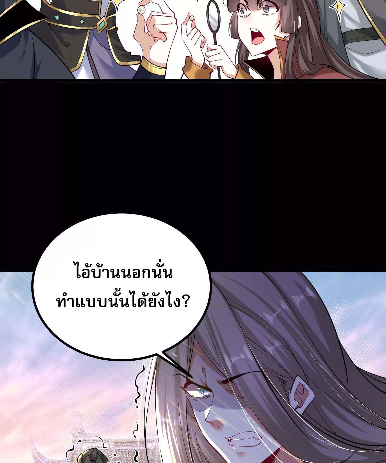 ท้าทายดินแดนพระเจ้า ตอนที่ 15 หน้า 25