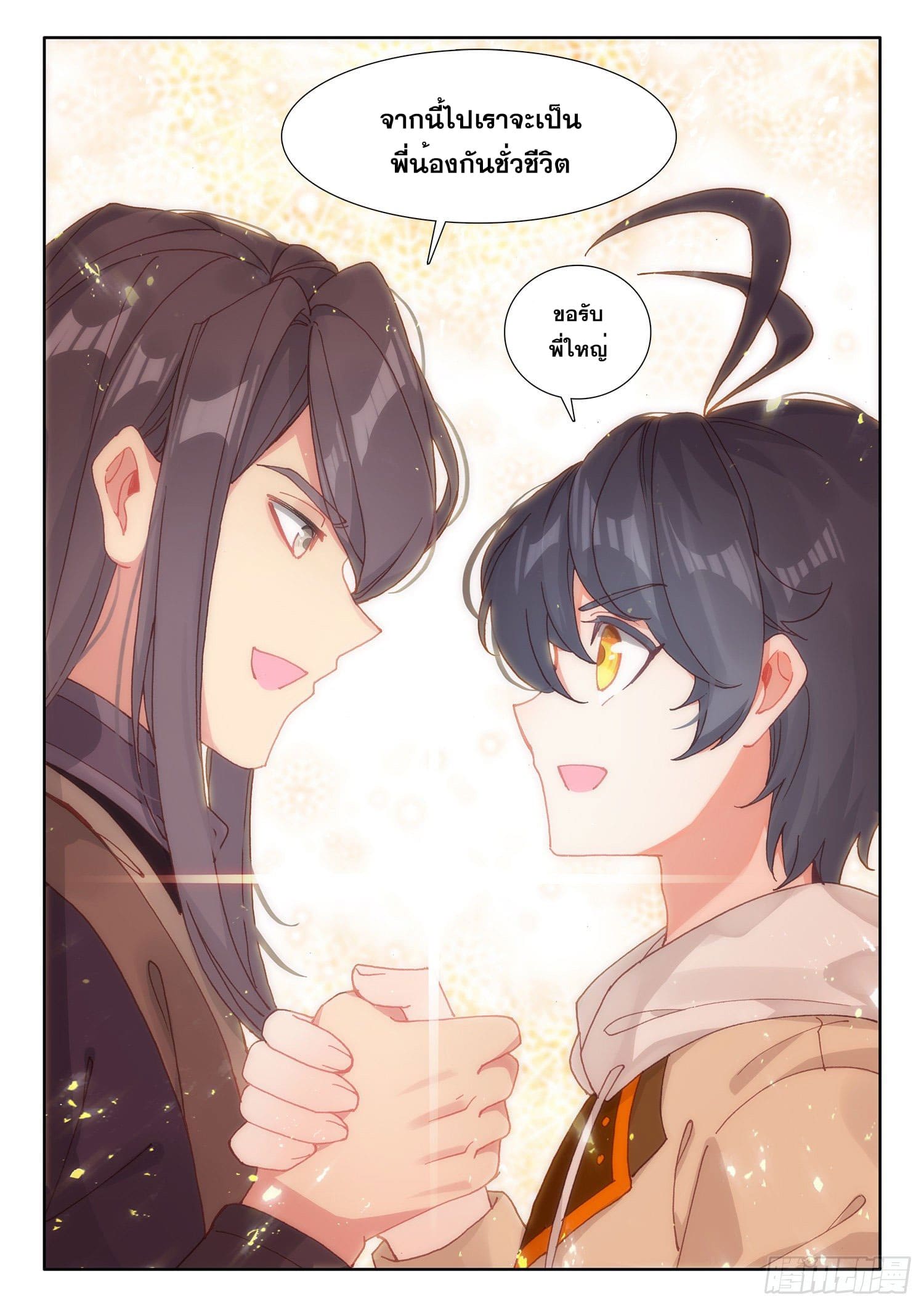 Child of light บุตรแห่งแสง ตอนที่ 23 หน้า 24