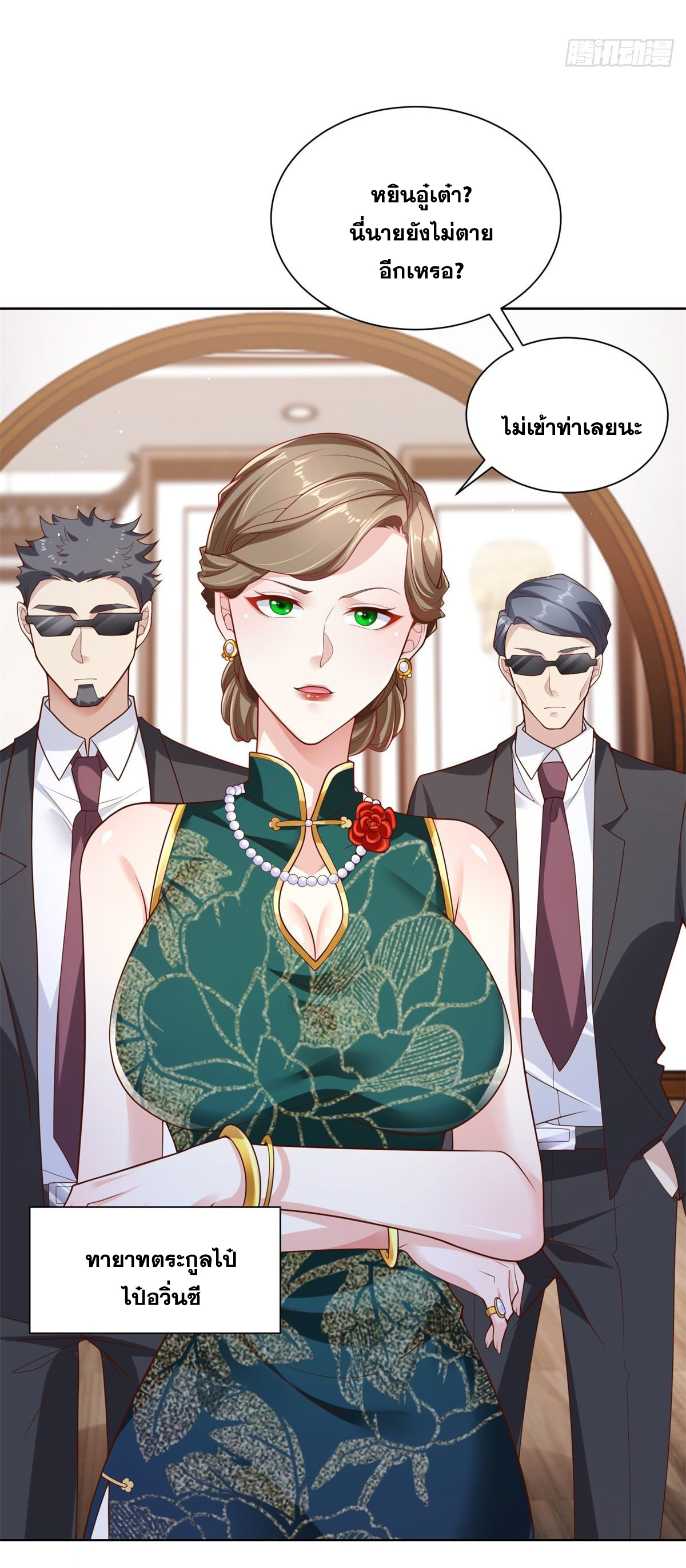 Arch villain วายร้ายระดับเทพ ตอนที่ 18 หน้า 7