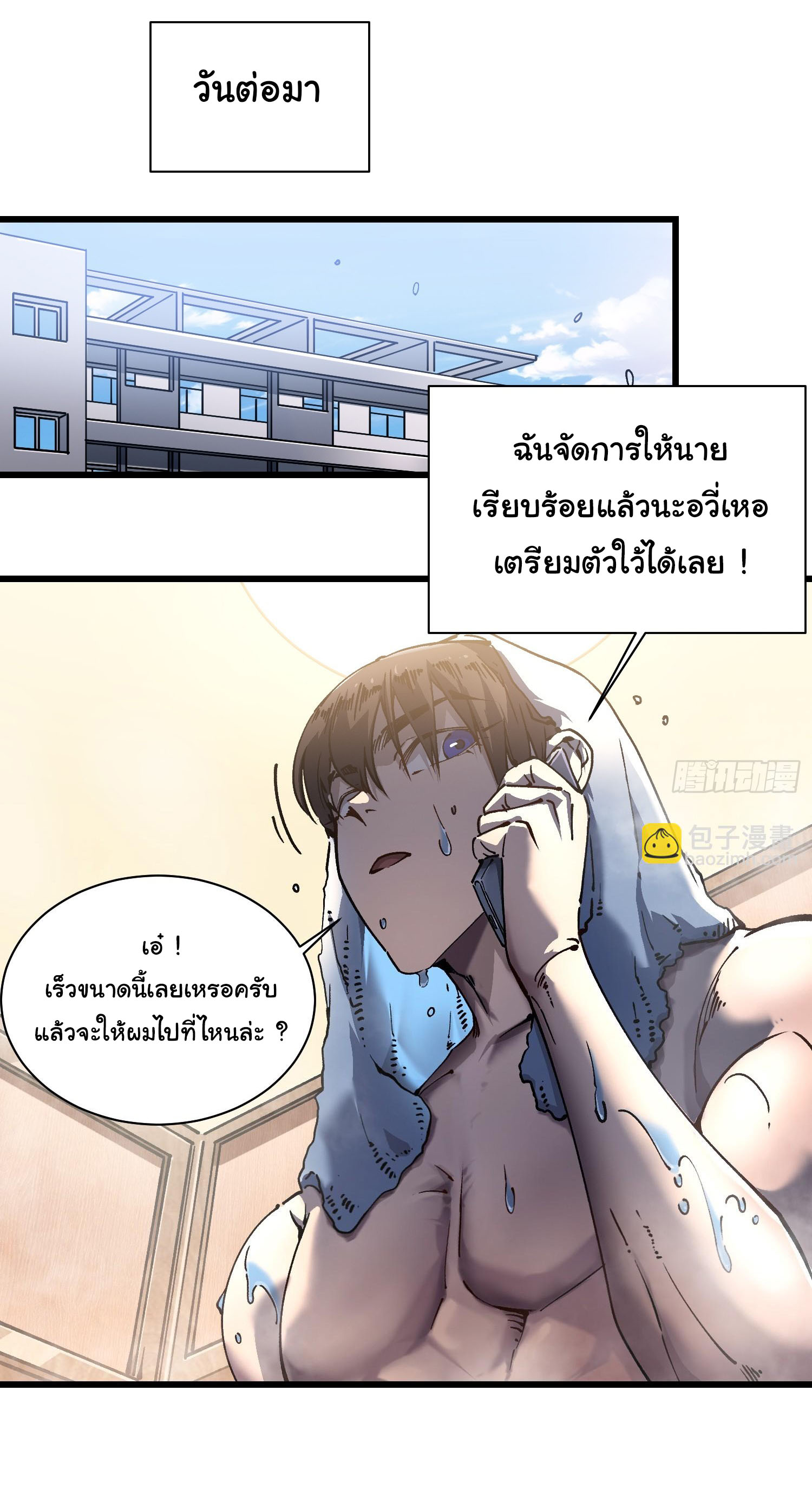 ขอให้ข้าเป็นราชาเเห่งเหล่ามอนเตอร์ ( starting from awakening the king of monsters ) ตอนที่ 17 หน้า 17