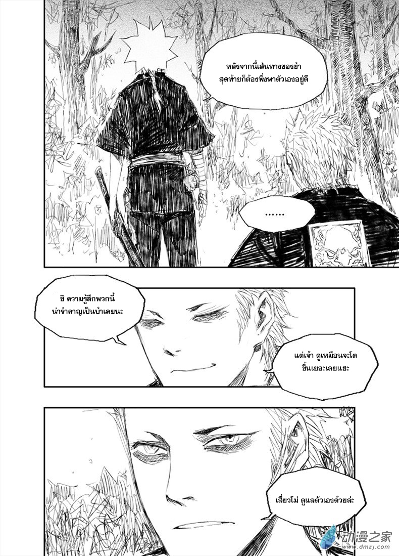 ผู้ขจัดมาร [จีนตัดจบ] ตอนที่ 34 หน้า 13