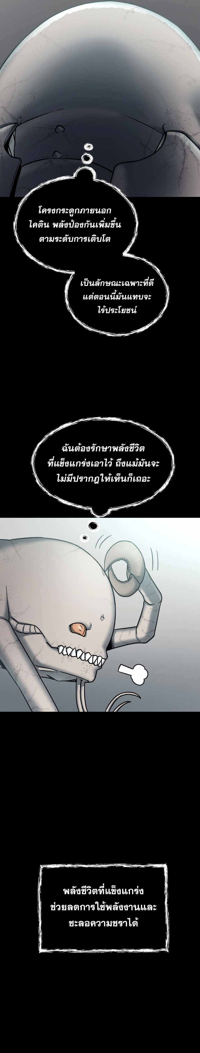 ฉันกลายเป็นสัตว์ประหลาดต่างดาวที่เติบโตได้ ตอนที่ 2 หน้า 33