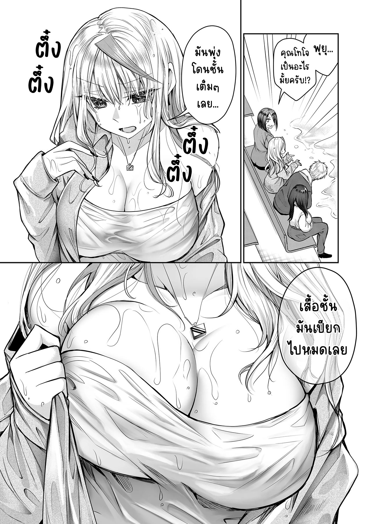 Gal Yome no Himitsu ความลับภรรยาสาวแกล ตอนที่ 4 หน้า 11