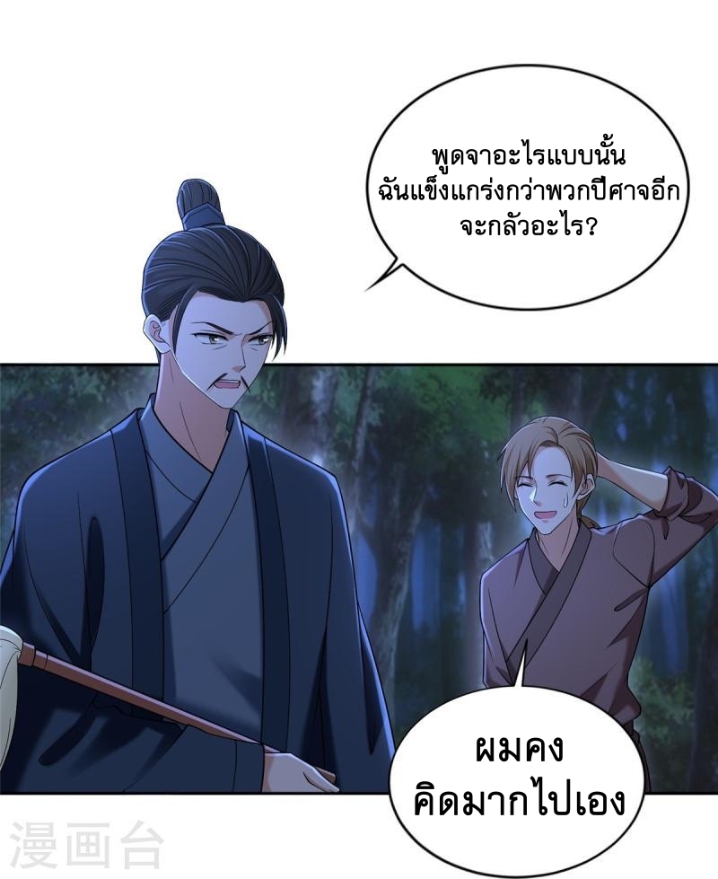 บุรุษไปรษณีย์ไม่จำกัด ตอนที่ 273 หน้า 6