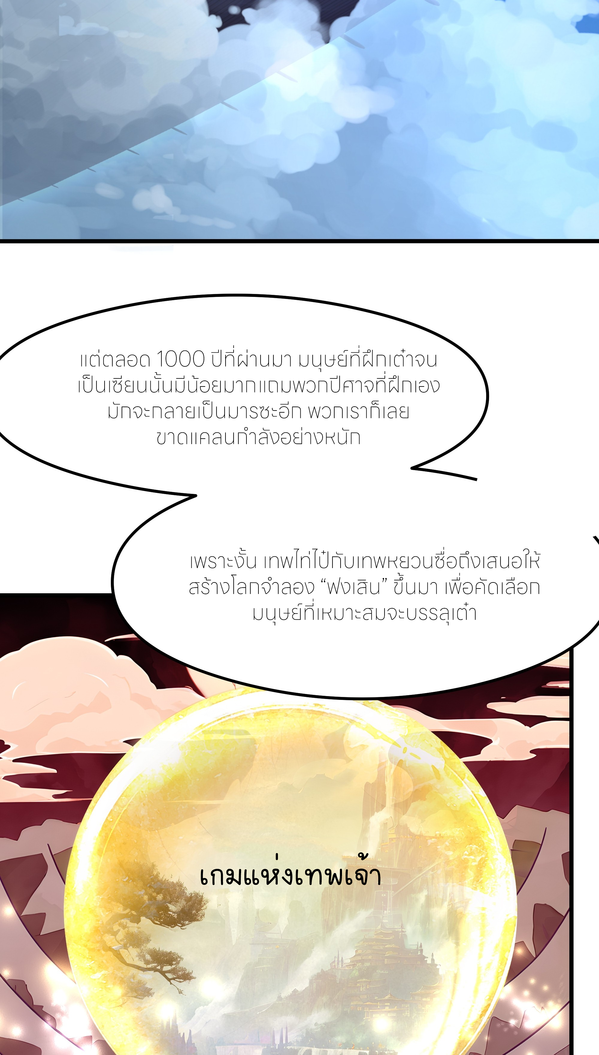 ตายในเกม เกิดใหม่ในร่างราชาปีศาจ ตอนที่ 70 หน้า 31