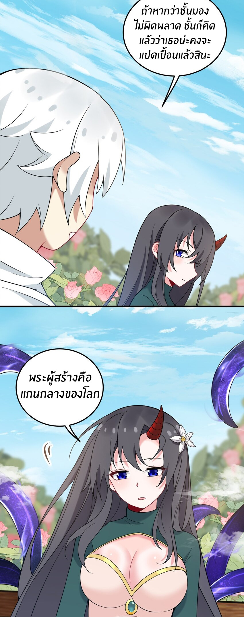 Immortal Me And Eldritch Wife ตอนที่ 47 หน้า 29