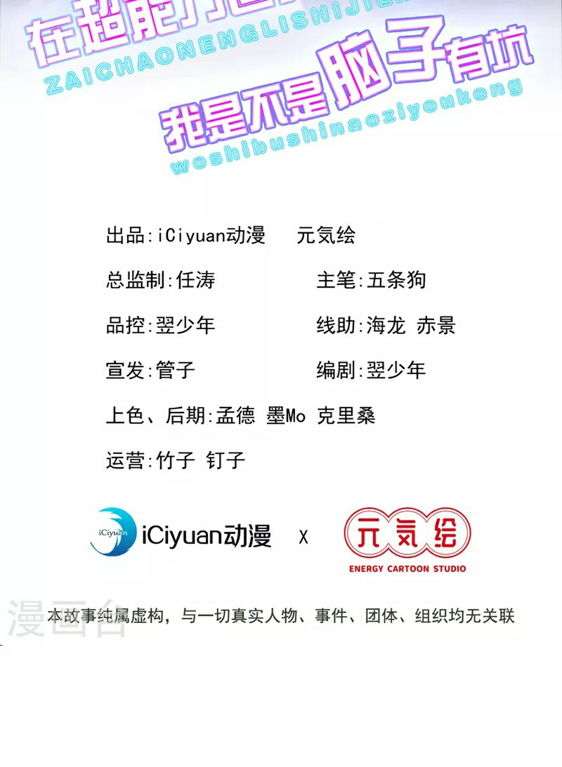 (จบ) Cultivate Immortality in The World of Superpowers (ปรมาจารย์ผู้ฝึกตนในโลกฮีโร่) ตอนที่ 25 หน้า 2