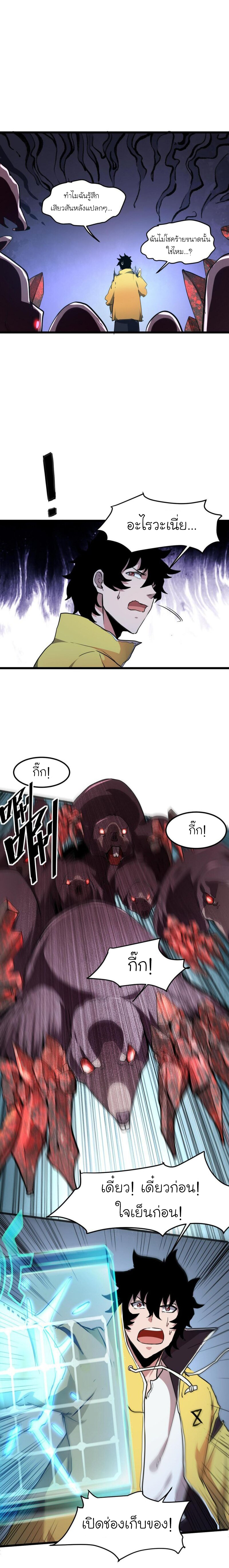 The King Of Bugs ตอนที่ 7 หน้า 23