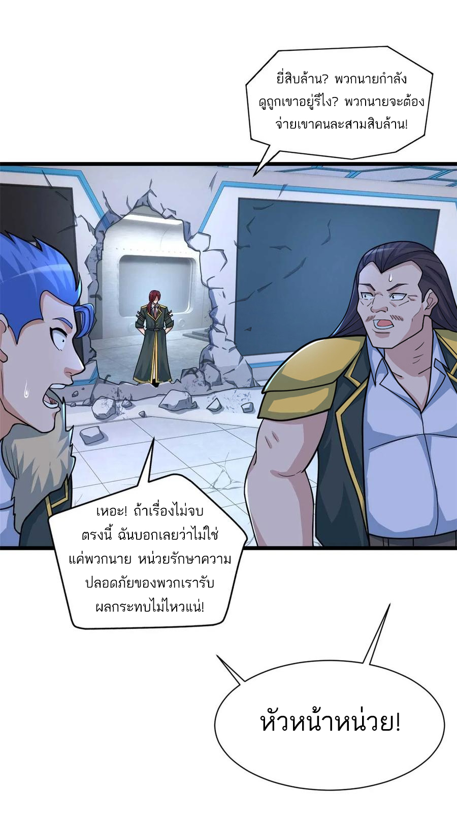 โคตรเทพร้านสัตว์อสูร ตอนที่ 58 หน้า 8