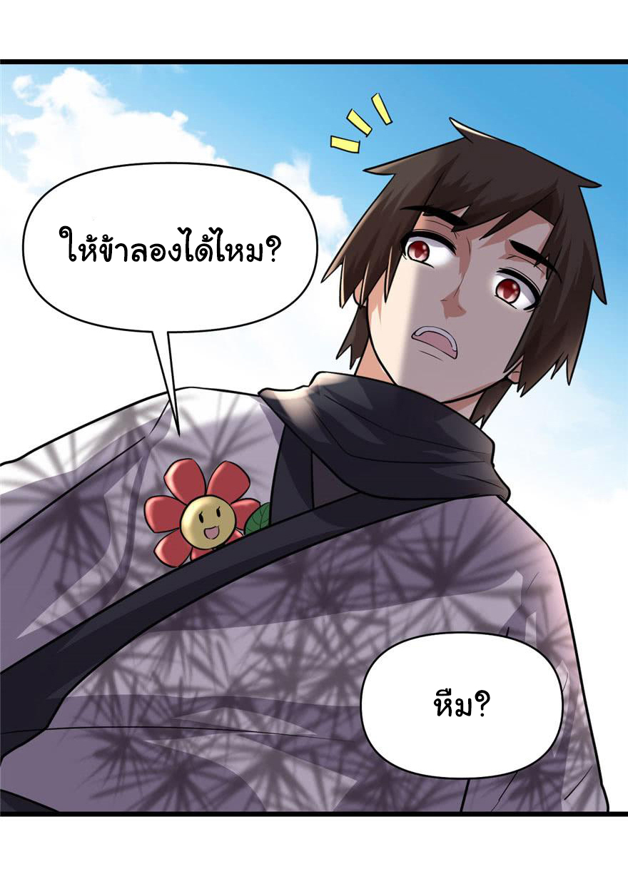 I might be a fake fairy ตอนที่ 46 หน้า 15