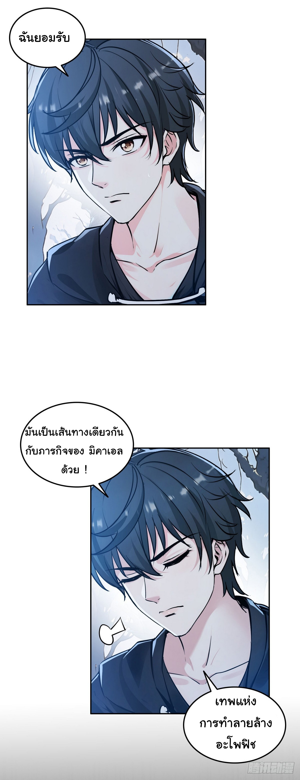 ย้อนเวลากลับมาเป็นจอมเวทย์แห่งความตาย ตอนที่ 15 หน้า 4