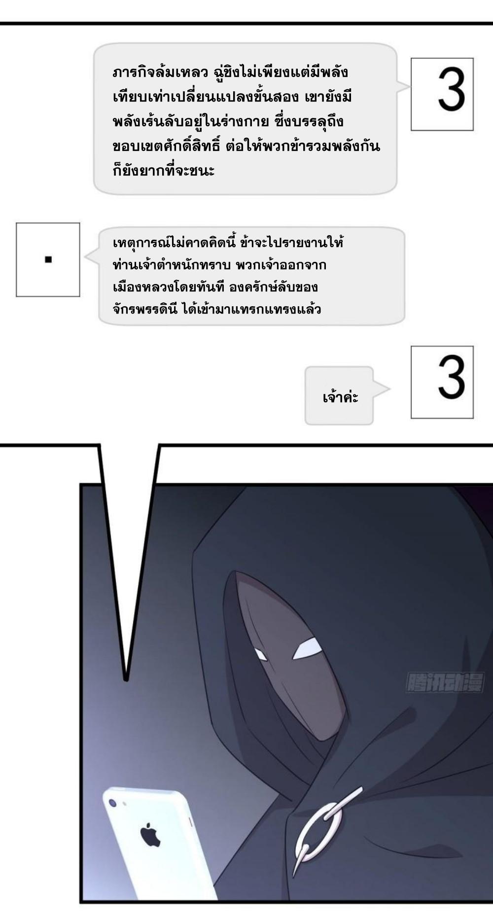 Immortal Swordsman in The Reverse World ข้าเซียนกระบี่ไม่เกาะสตรี ตอนที่ 283 หน้า 24