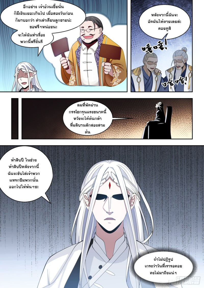 หมื่นเผ่าภัยพิบัติ ตอนที่ 104 หน้า 14