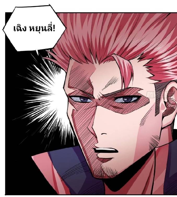 การกลับมาของผู้ปกครองอาณาจักรอมตะ  ชนจีน ตอนที่ 4 หน้า 10