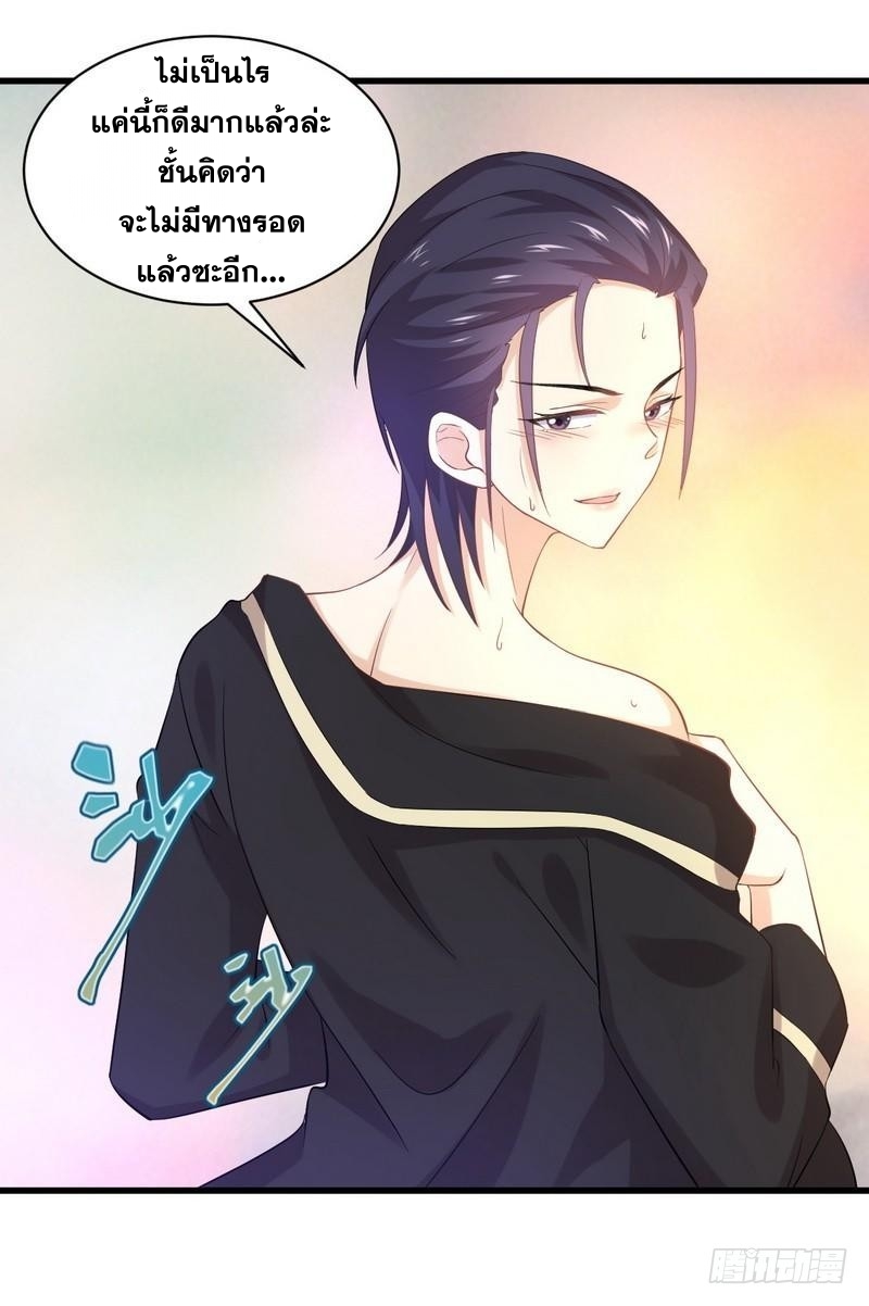 Immortal Swordsman in The Reverse World ข้าเซียนกระบี่ไม่เกาะสตรี ตอนที่ 14 หน้า 26