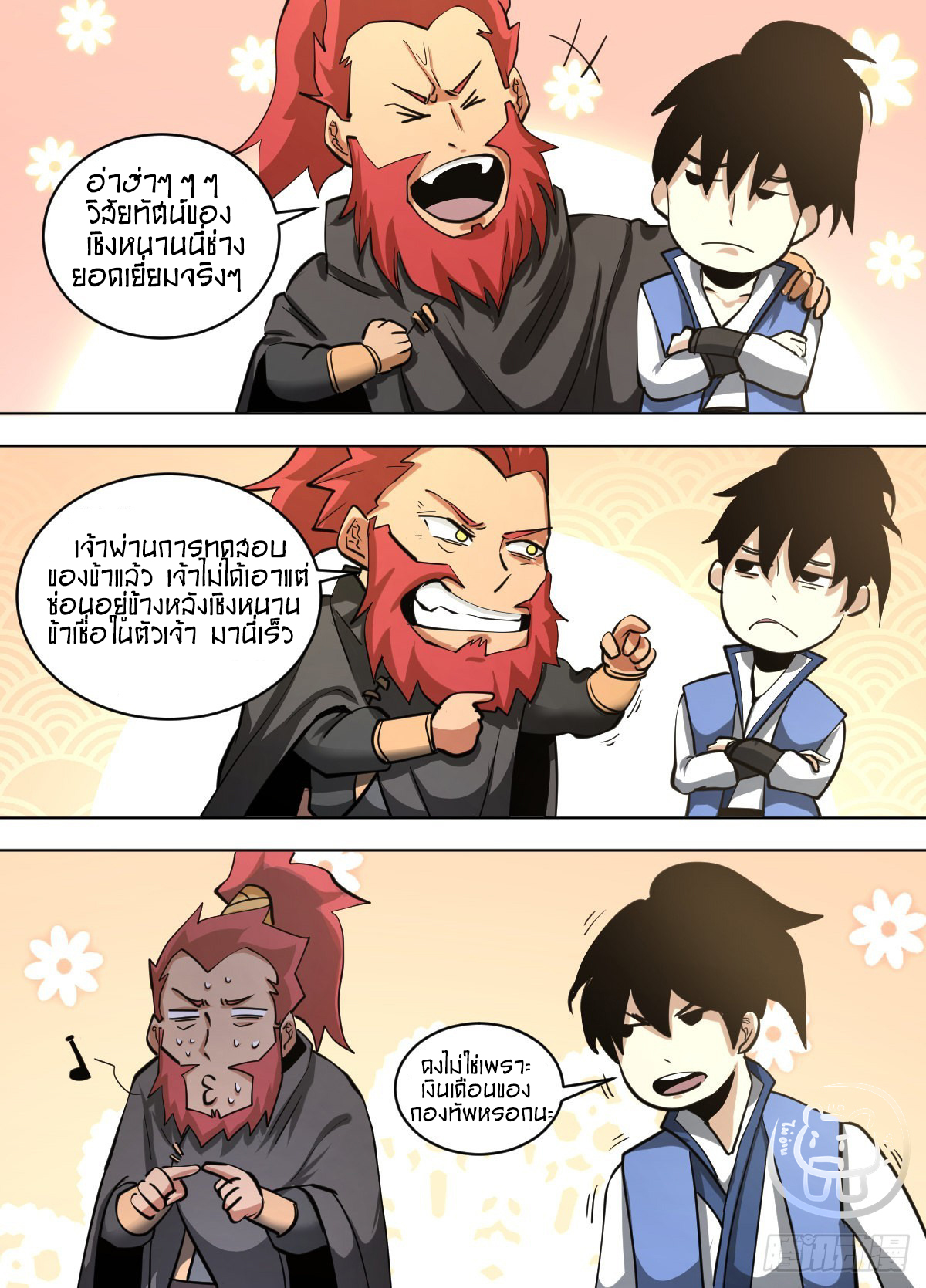 ข้าคือนักธุรกิจต่างโลก ตอนที่ 141 หน้า 13