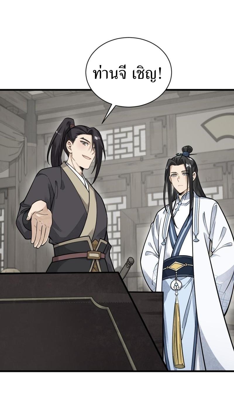 Lan Ke Qi Yuan ตอนที่ 178 หน้า 8